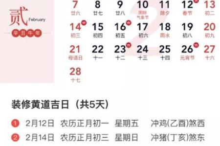 2021年四月适合装修开工的日子