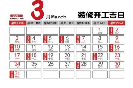 本月装修开工吉日吉时查询