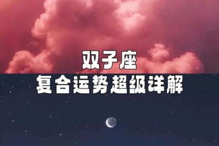 双子座今日运势星座_双子座今日运势解析星座运势大揭秘
