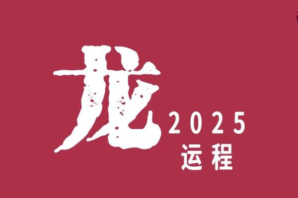 属龙人2019年运势 属龙人2019年运势