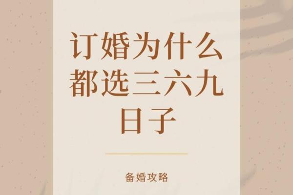 订婚日子怎么选