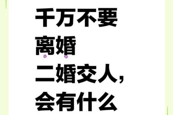 二婚女人再婚后的心态变化与情感调适指南