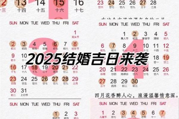 2025年结婚的好日子是哪一天
