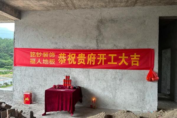 3月房子装修开工吉日