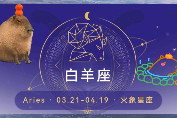 白羊座今日运势紫微星网 白羊座今日运势解析紫微星网独家预测
