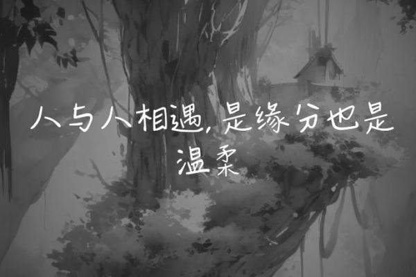 缘分真的是命中注定的吗_人和人的缘分是注定的吗