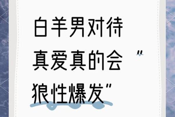 白羊男吻你的程度意味着什么