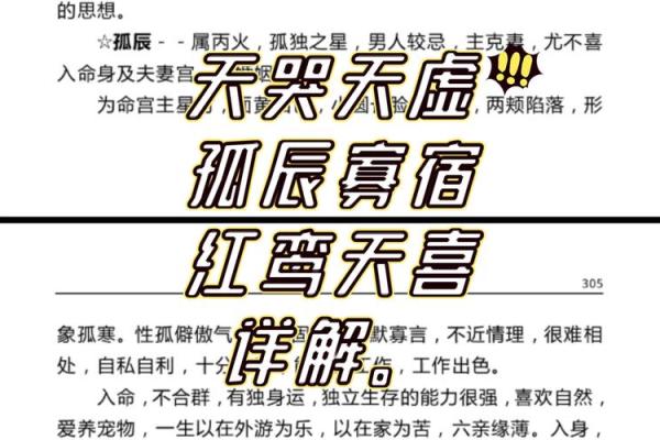 夫妻宫红鸾落陷会怎么样_夫妻宫红鸾陷什么意思