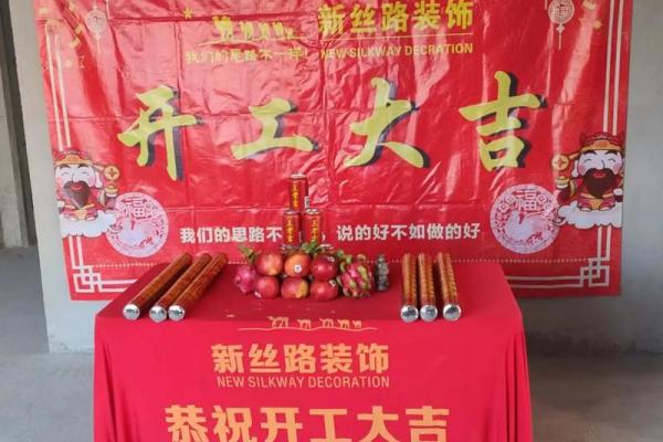 属蛇人装修开工吉日