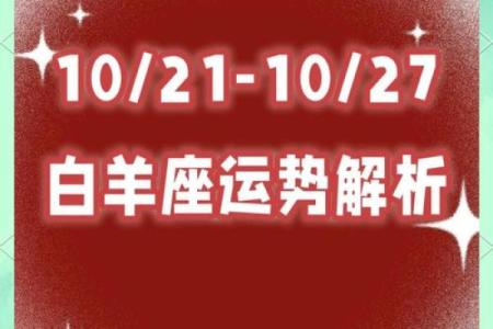 白羊座今日运势最准