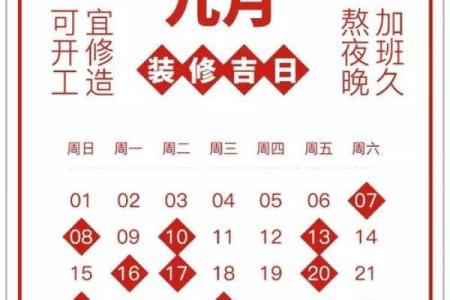 2023年装修开工黄道吉日查询表