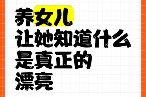 为女儿求姻缘的好办法是什么 为女儿求姻缘的10个有效方法助她找到幸福