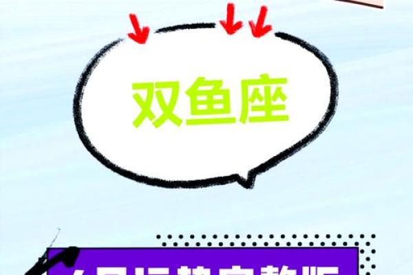 2025年4月4日双鱼座今日运势最新