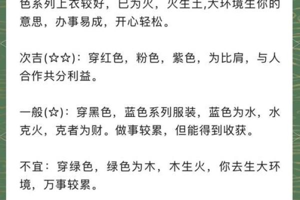 五行穿衣2021年9月1日