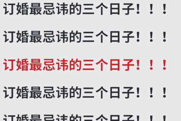 2025年3月适合订婚的日子是哪一天
