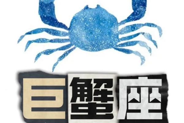 2025年4月4日今日巨蟹座的运势