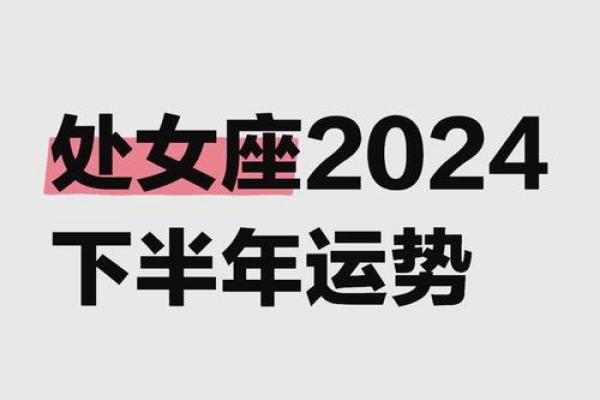 2025年4月3日处女座今日运势