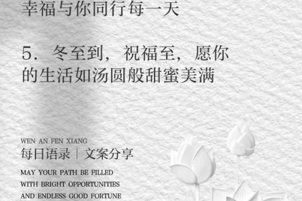 冬至祝福语句简短