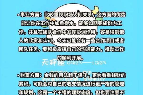 2025年4月4日天秤座今日运势超准