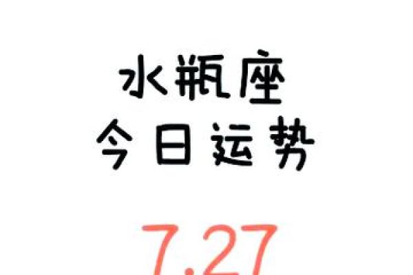 2025年4月3日水瓶座今日运势最新