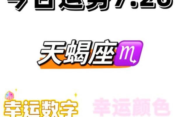 天蝎座今日运势第一星座网_天蝎座今日运势超准解析第一星座网独家运势指南