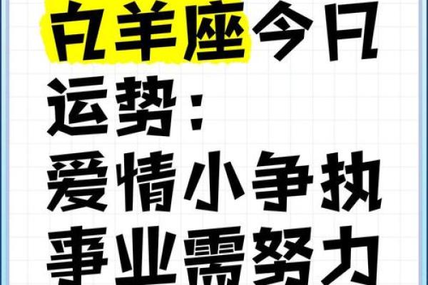 白羊座今日感情运势