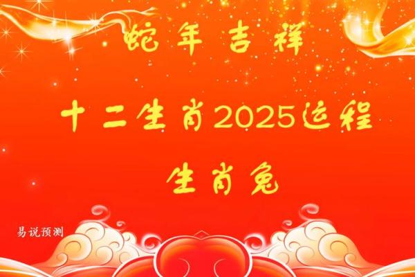 属兔2025年运程_2025年属兔运势测算 属兔2025年运程_2025年属兔运势测算