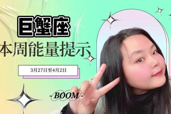 2025年4月3日巨蟹座今日运势最新