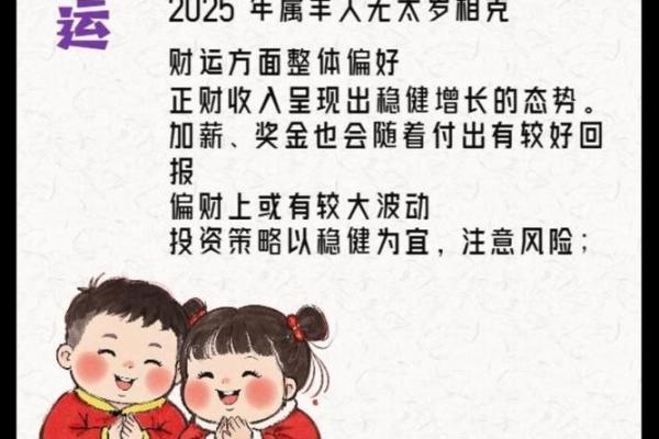 属羊2025年运势大全_1991年属羊34岁有情劫