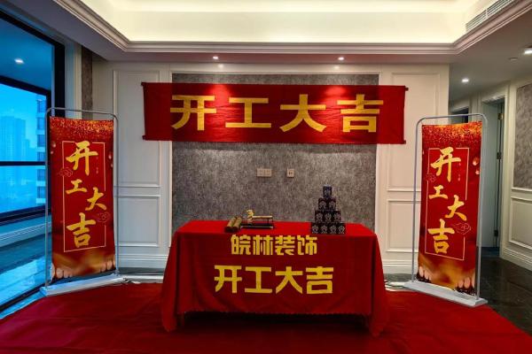 装修开工需要什么