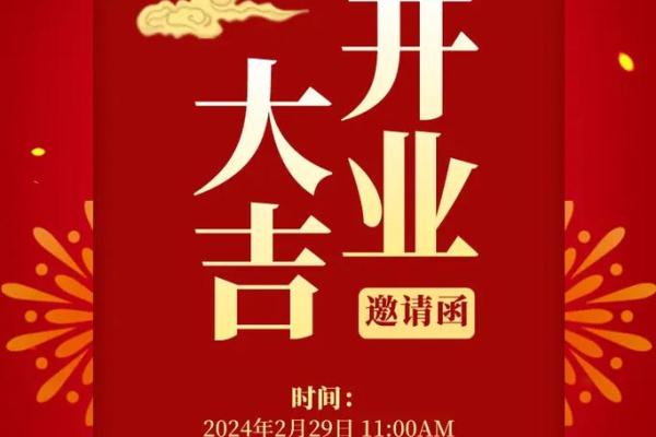 20213月开业吉日最好吉日