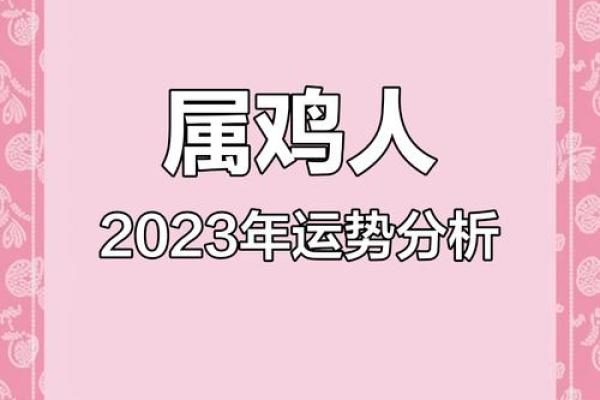 今年属鸡多大_2023年属鸡人年龄查询今年属鸡的人多大