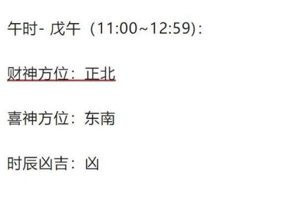 2025年初一财神方位