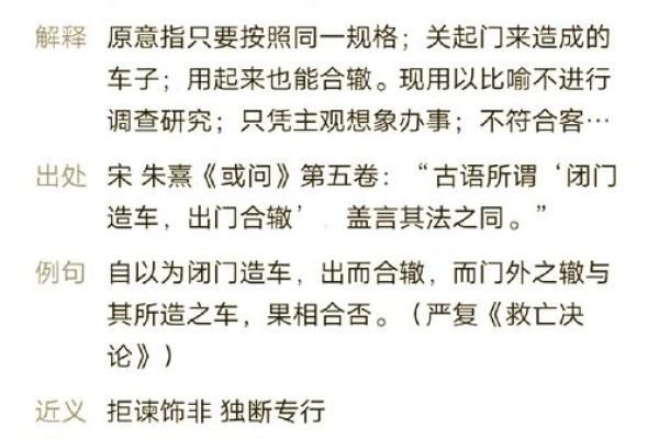 闭门造车打一生肖