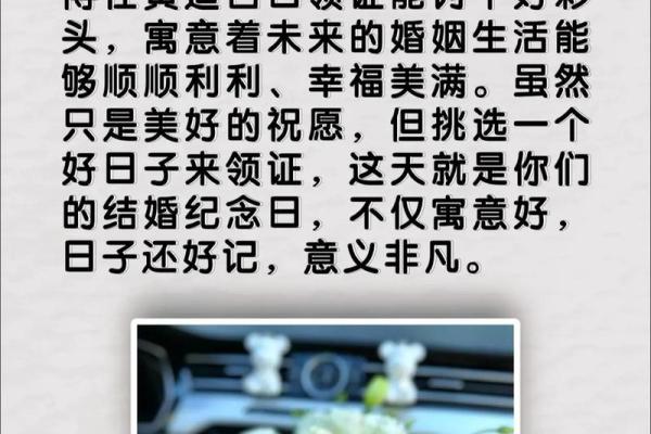 3月份领证的黄道吉日