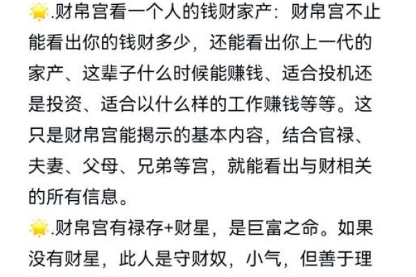 恩光在财帛宫 恩光在财帛宫财富与福运的神秘解析