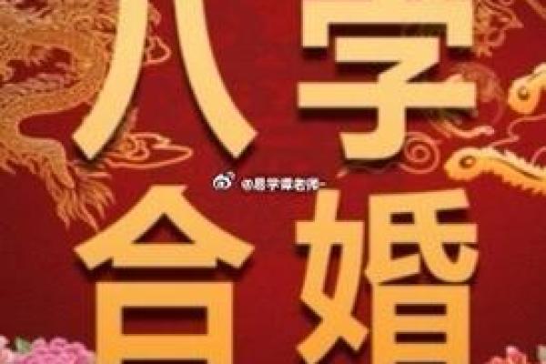 生辰八字匹配姻缘_生辰八字匹配姻缘揭秘命理中的爱情密码