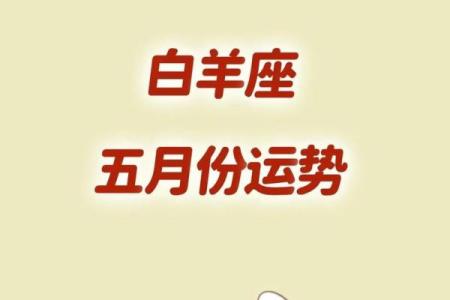 白羊座的女性今天财运如何