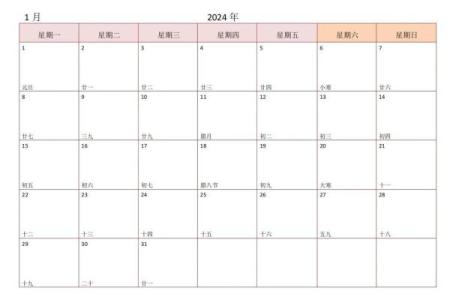 2024年日历表电子版打印版