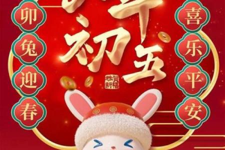 大年初五祝福语大全