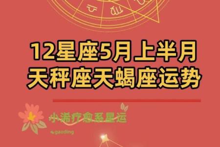 天蝎座今日星座运势2025年4月5日(天蝎座今日运势汉程星网)
