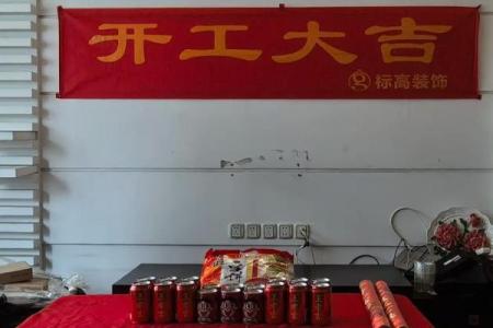 2024年8月黄道吉日装修开工