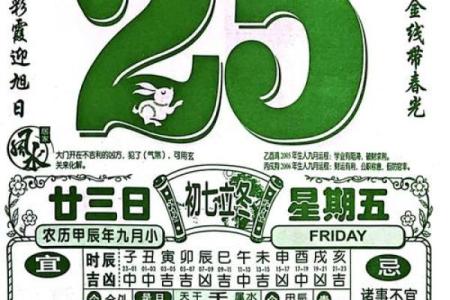 25日子好不好老黄历查询