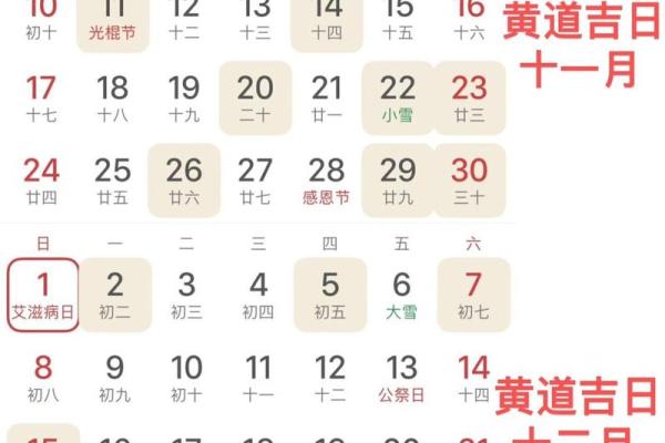 黄历2021年4月动土黄道吉日查询