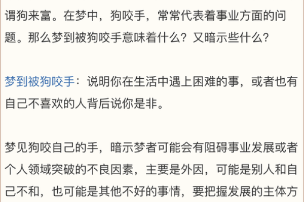 梦见狗咬我但是没咬到是什么预兆