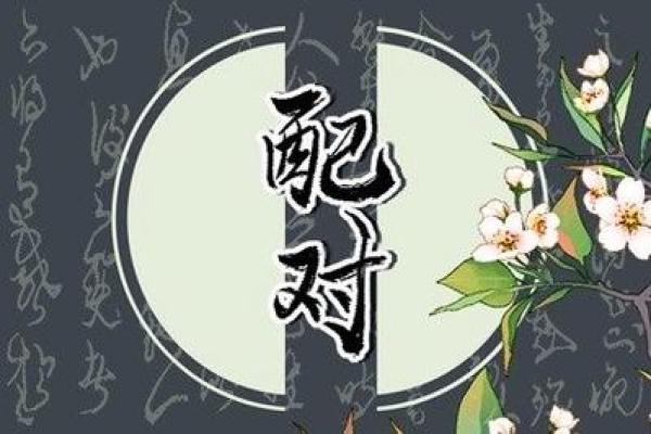 姓名配对测试姻缘 三藏姓名配对测试姻缘