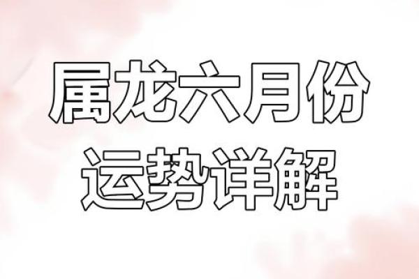 属龙今日运势最新 12月25日属龙今日运势详解贵人助力财运升