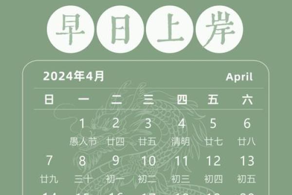2025年4月日历表(2025年4月日历表黄道吉日)
