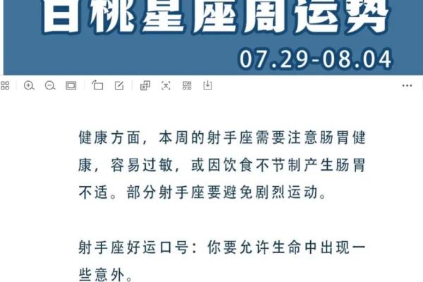 白桃桃本周星座运势_白桃星座周运势什么时候更新