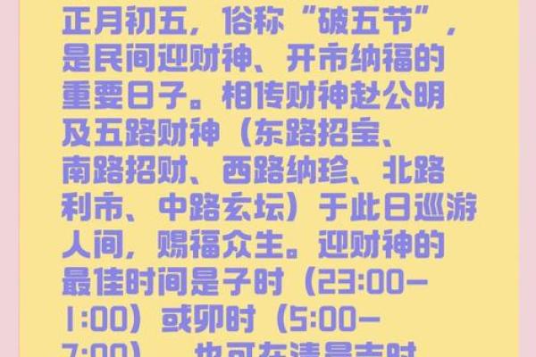 2025年2月1日财神方位